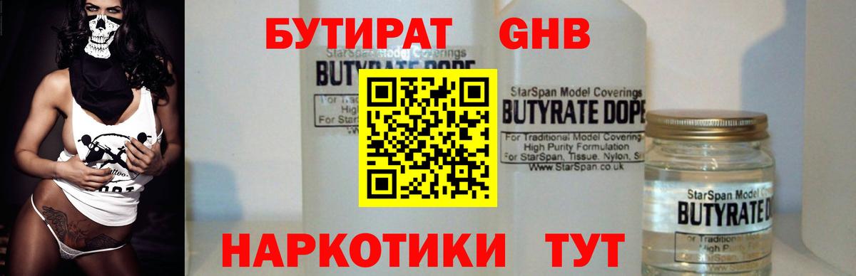 БУТИРАТ бутик Сухой Лог