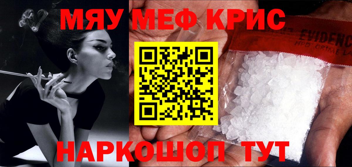 Меф мяу мяу кристаллы Сухой Лог